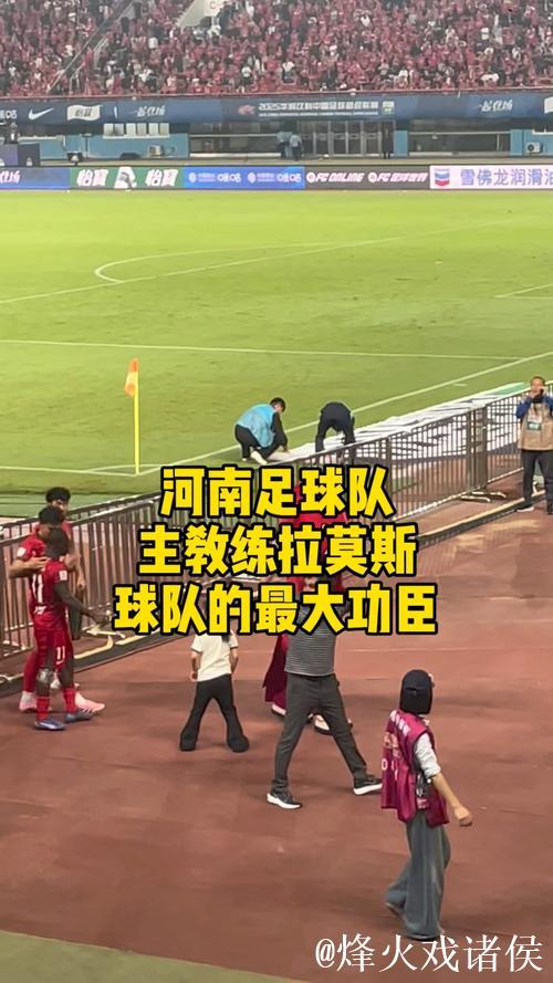 拉莫斯：想让每一位河南球迷，为河南队感到自豪